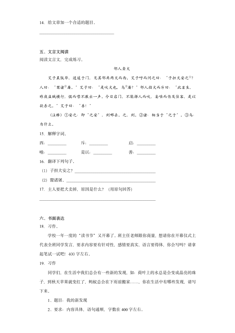 统编版湖北省2021年小升初语文模拟试题（四）（含答案）.doc第4页