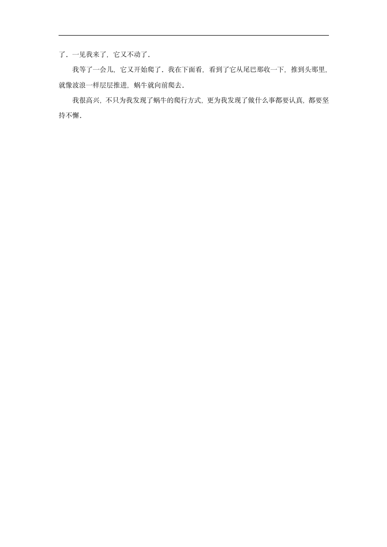 统编版湖北省2021年小升初语文模拟试题（四）（含答案）.doc第7页