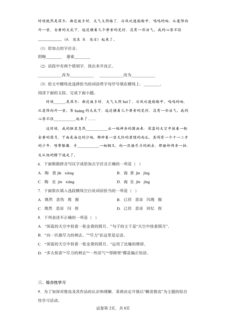 2022-2023学年部编版语文九年级上册 第四单元综合训练（含答案）.doc第2页