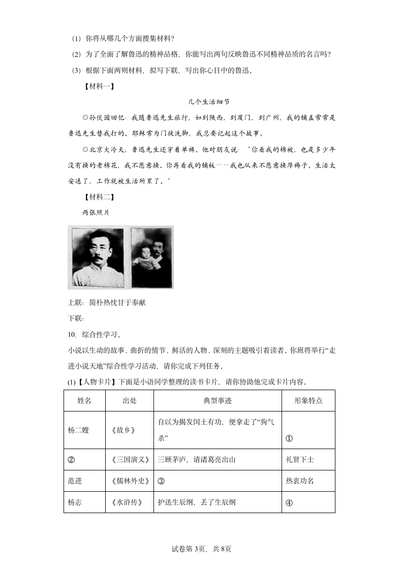 2022-2023学年部编版语文九年级上册 第四单元综合训练（含答案）.doc第3页