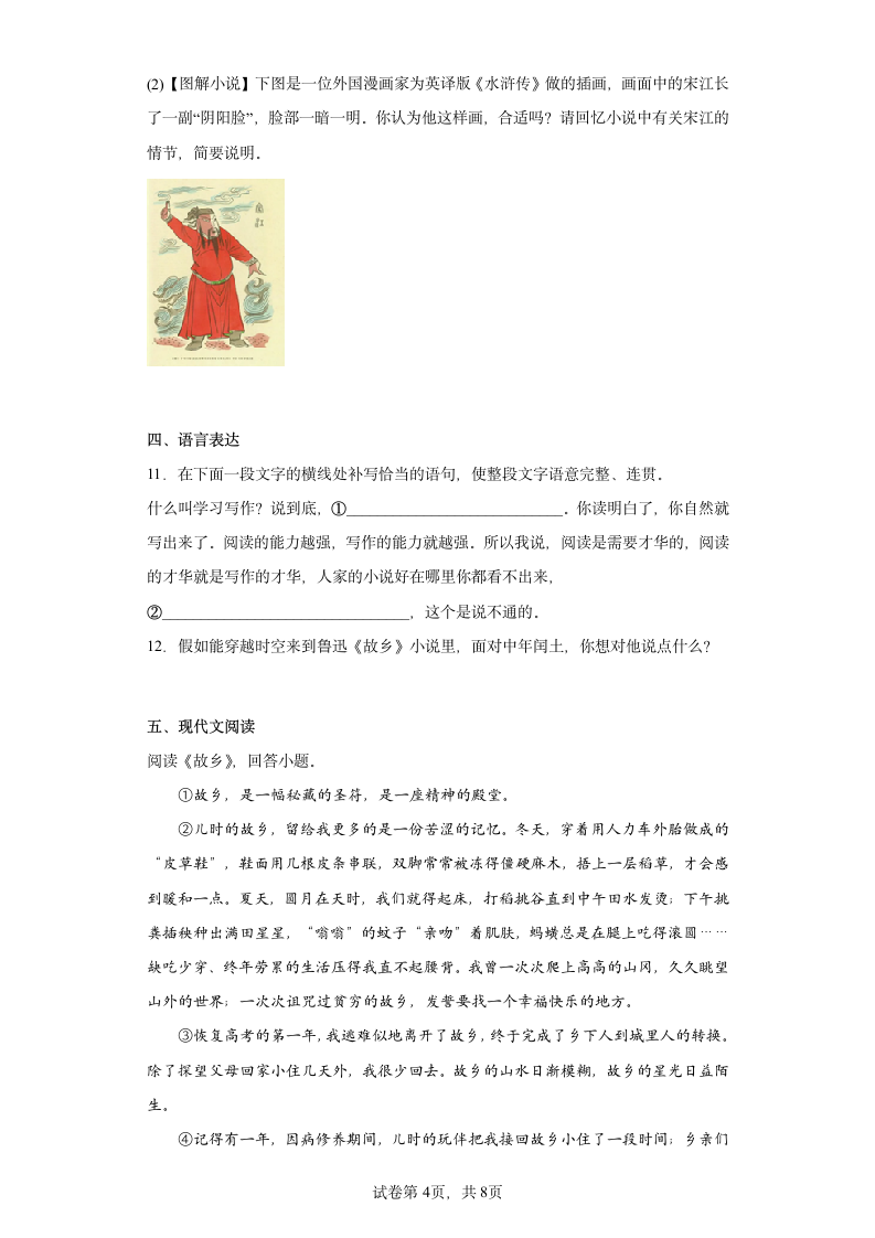 2022-2023学年部编版语文九年级上册 第四单元综合训练（含答案）.doc第4页