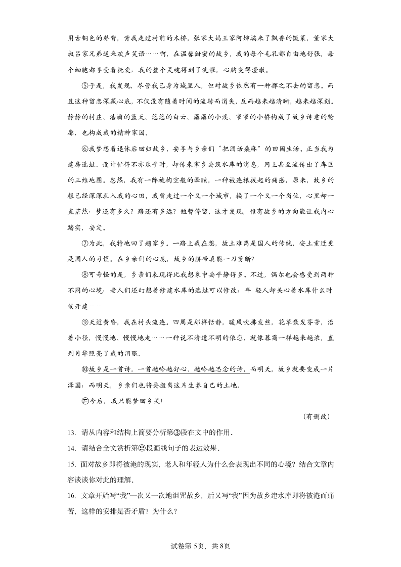 2022-2023学年部编版语文九年级上册 第四单元综合训练（含答案）.doc第5页