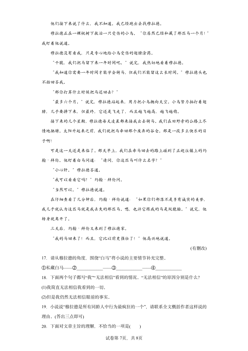 2022-2023学年部编版语文九年级上册 第四单元综合训练（含答案）.doc第7页