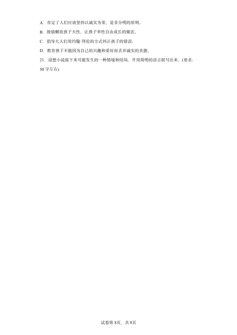 2022-2023学年部编版语文九年级上册 第四单元综合训练（含答案）.doc第8页