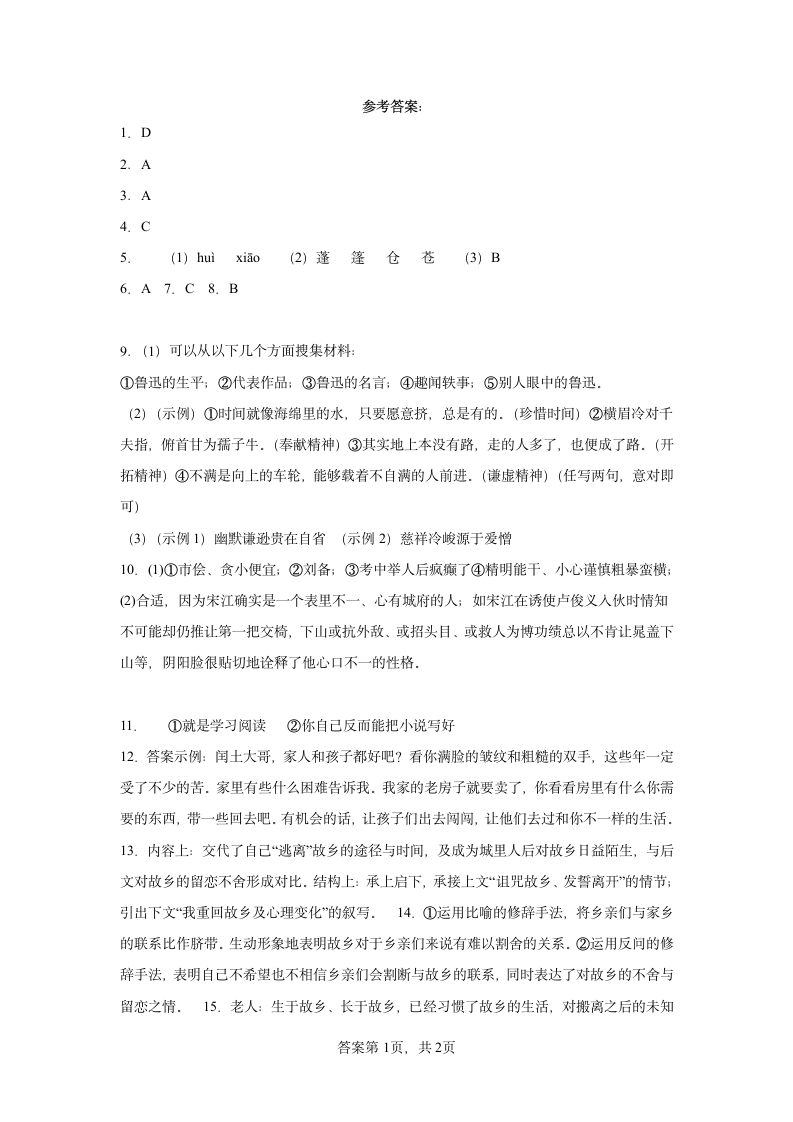 2022-2023学年部编版语文九年级上册 第四单元综合训练（含答案）.doc第9页