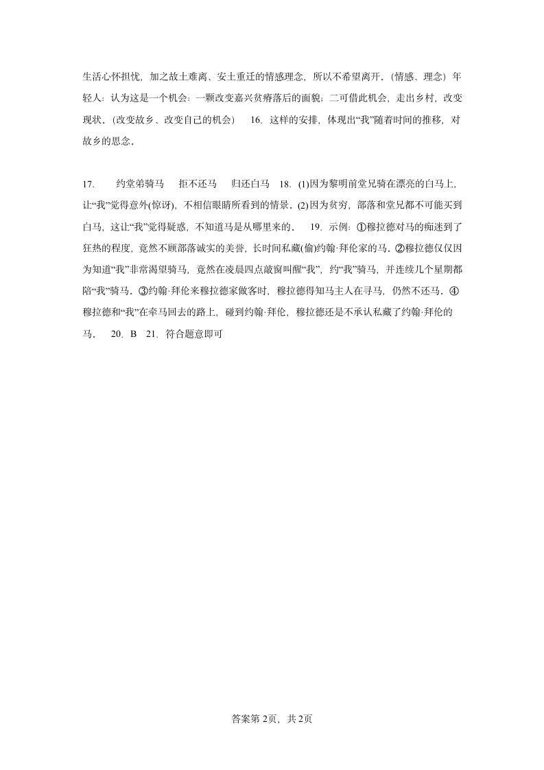 2022-2023学年部编版语文九年级上册 第四单元综合训练（含答案）.doc第10页