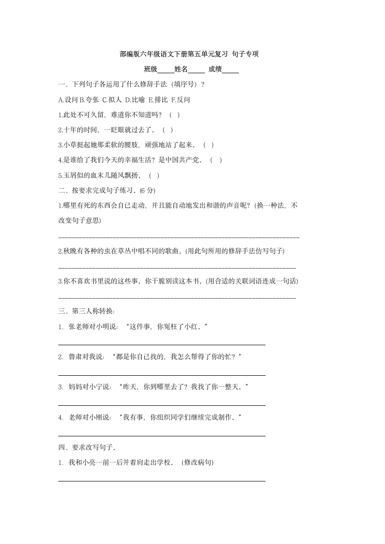 部编版六年级语文下册第五单元复习句子专项（有答案）.doc第1页