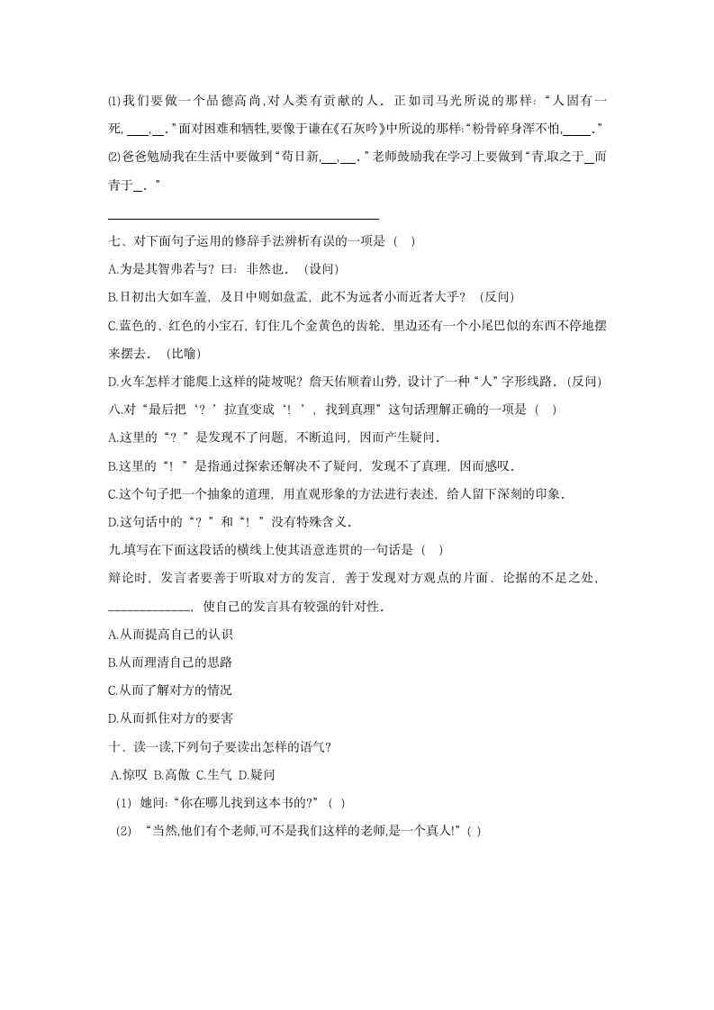 部编版六年级语文下册第五单元复习句子专项（有答案）.doc第3页