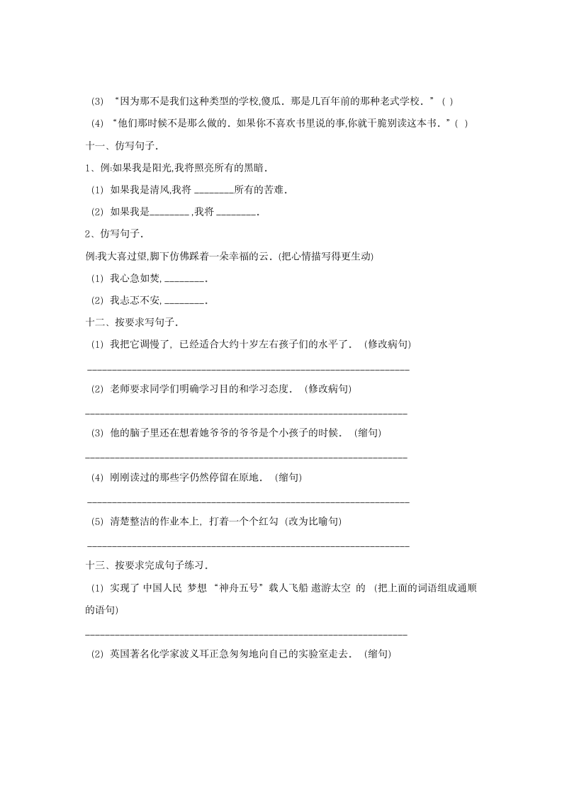 部编版六年级语文下册第五单元复习句子专项（有答案）.doc第4页