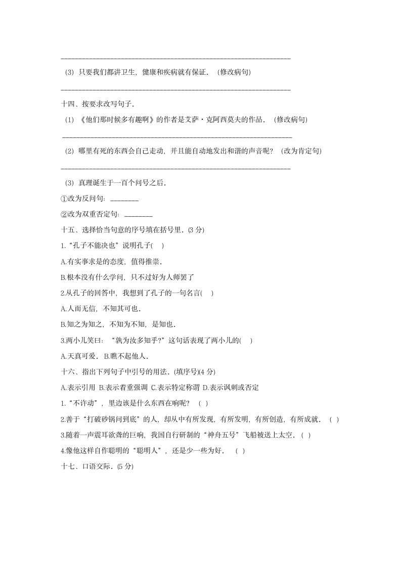 部编版六年级语文下册第五单元复习句子专项（有答案）.doc第5页