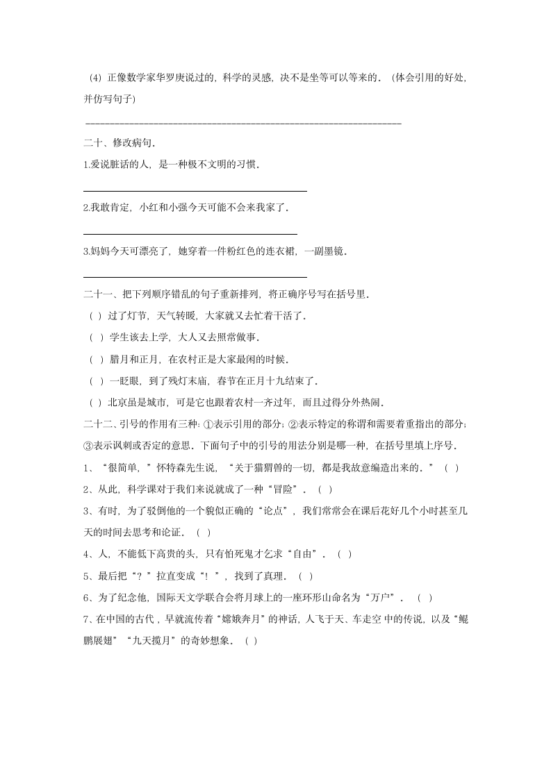 部编版六年级语文下册第五单元复习句子专项（有答案）.doc第7页