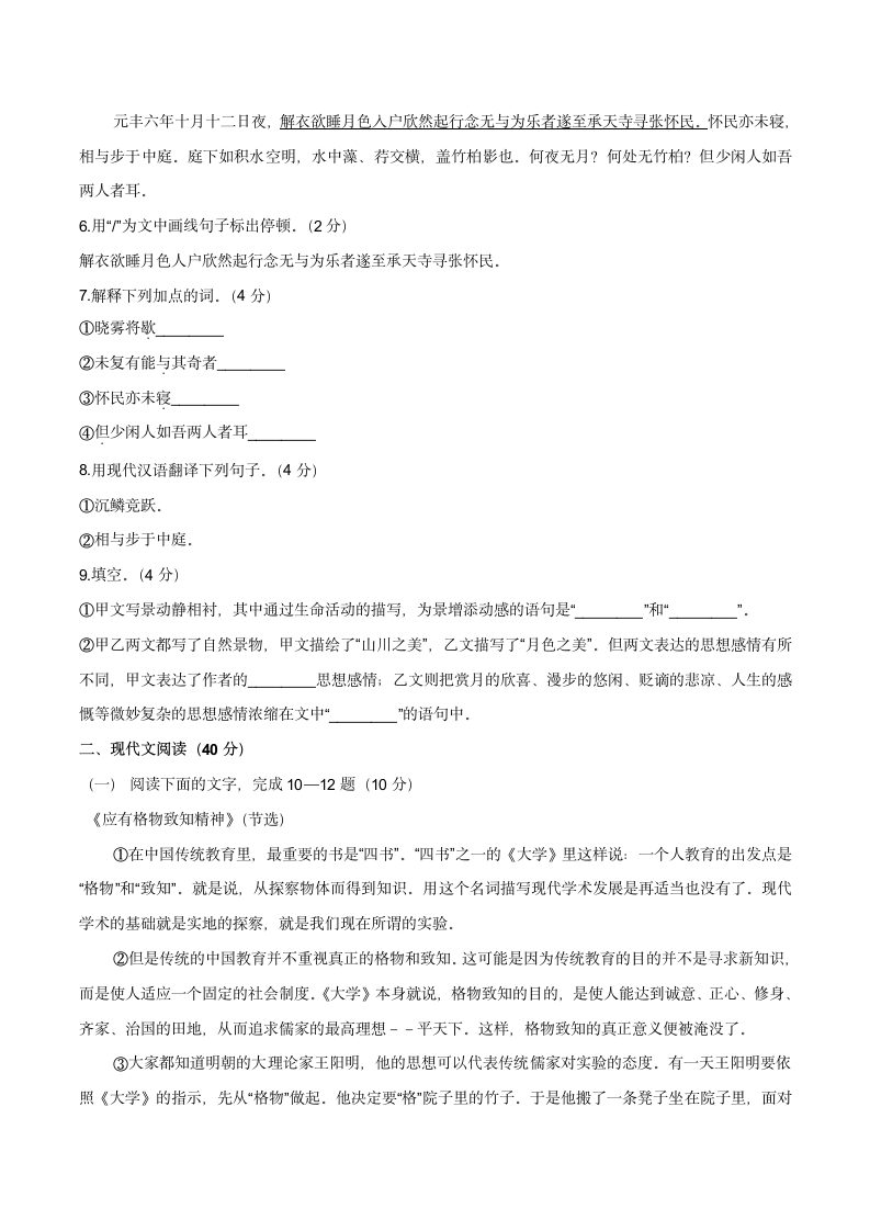 2022届菏泽中考语文考前热身卷（三）（含答案）.doc第2页