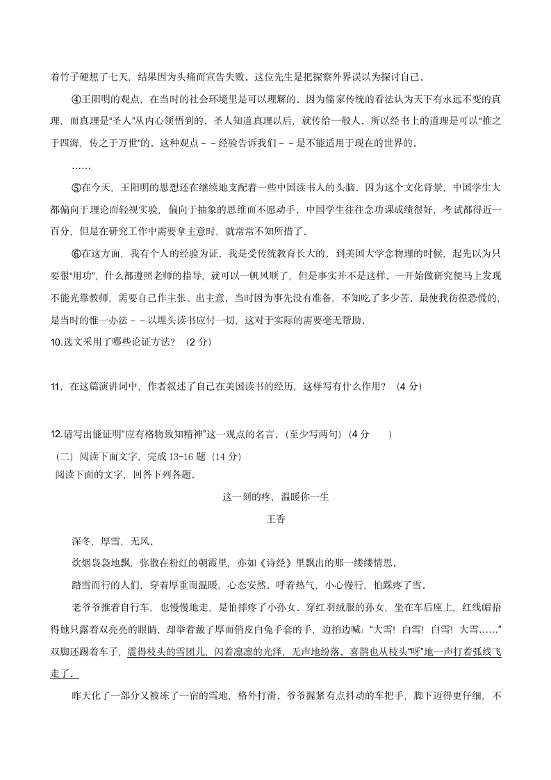 2022届菏泽中考语文考前热身卷（三）（含答案）.doc第3页