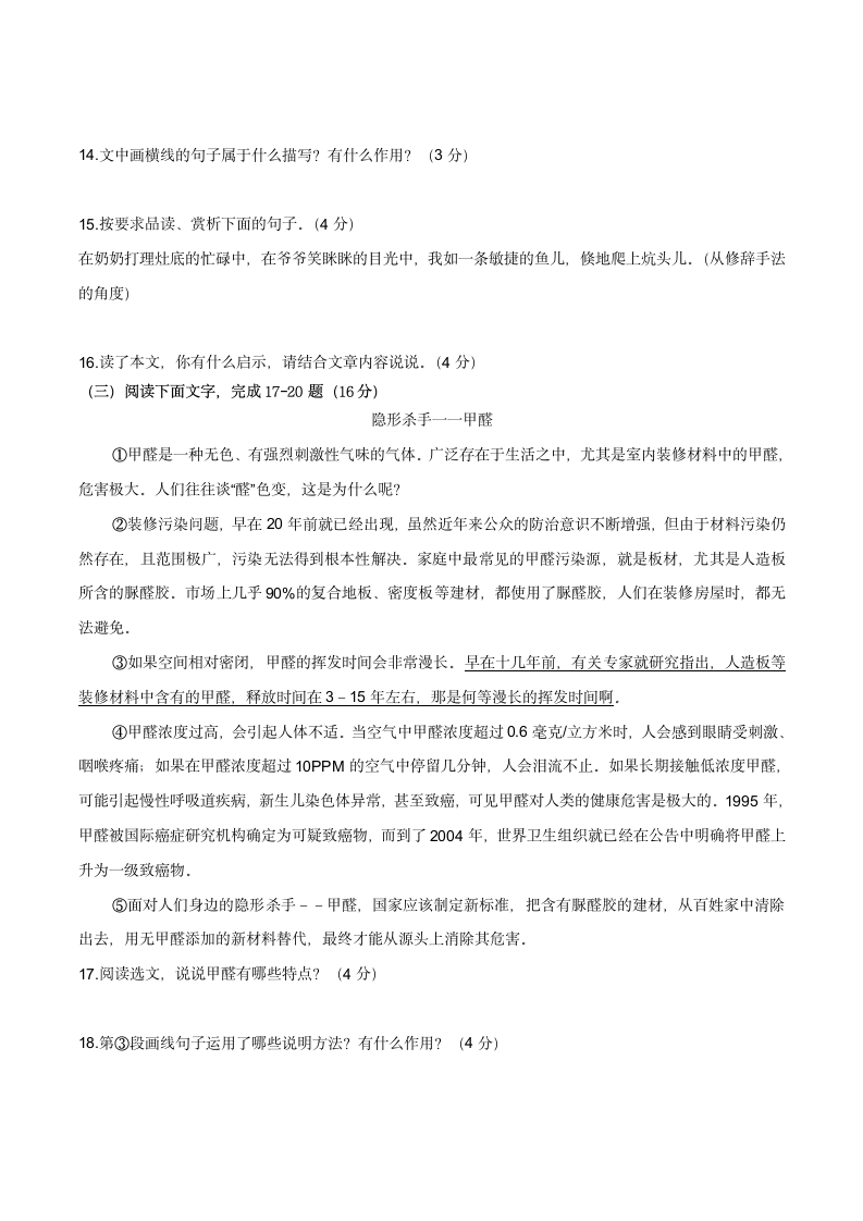 2022届菏泽中考语文考前热身卷（三）（含答案）.doc第5页