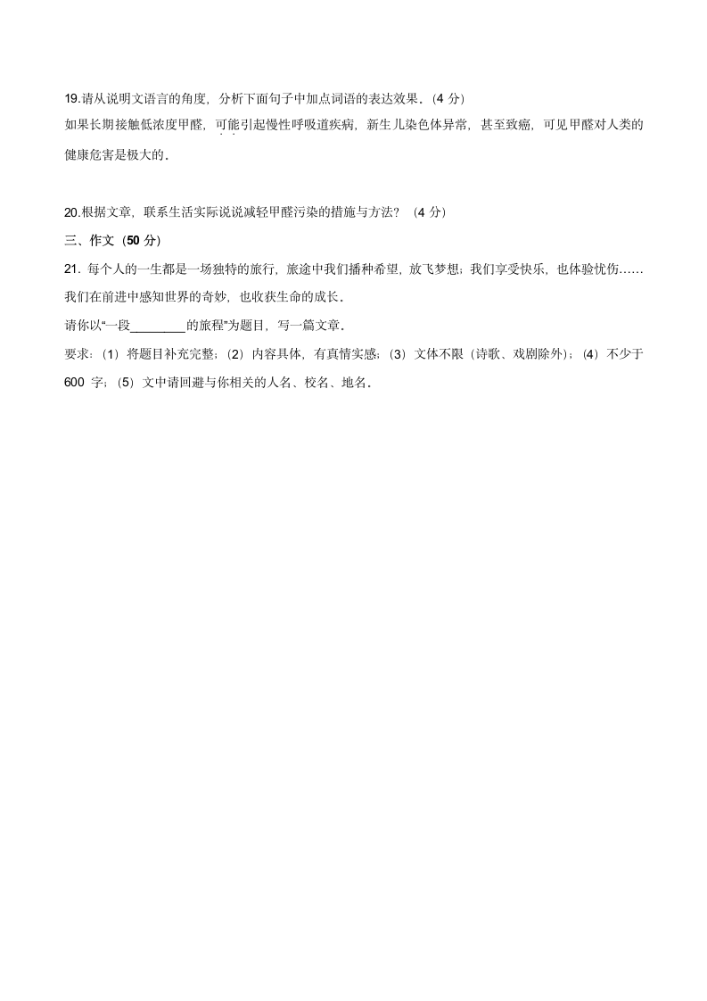 2022届菏泽中考语文考前热身卷（三）（含答案）.doc第6页