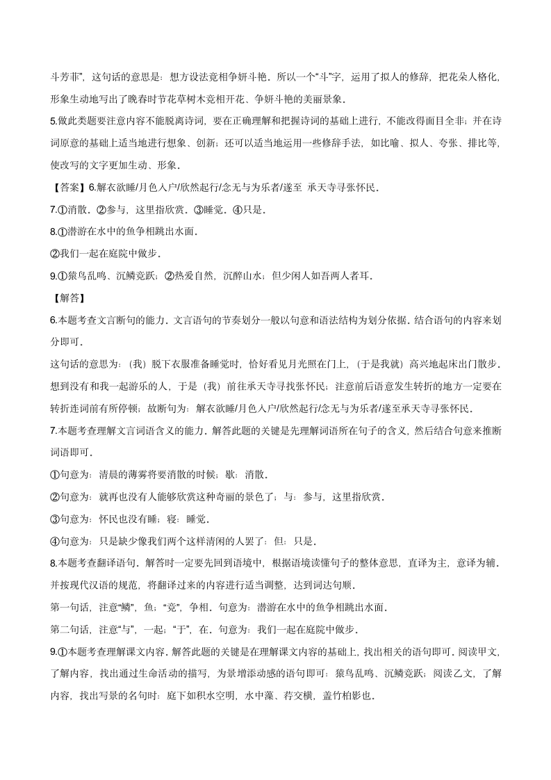 2022届菏泽中考语文考前热身卷（三）（含答案）.doc第8页