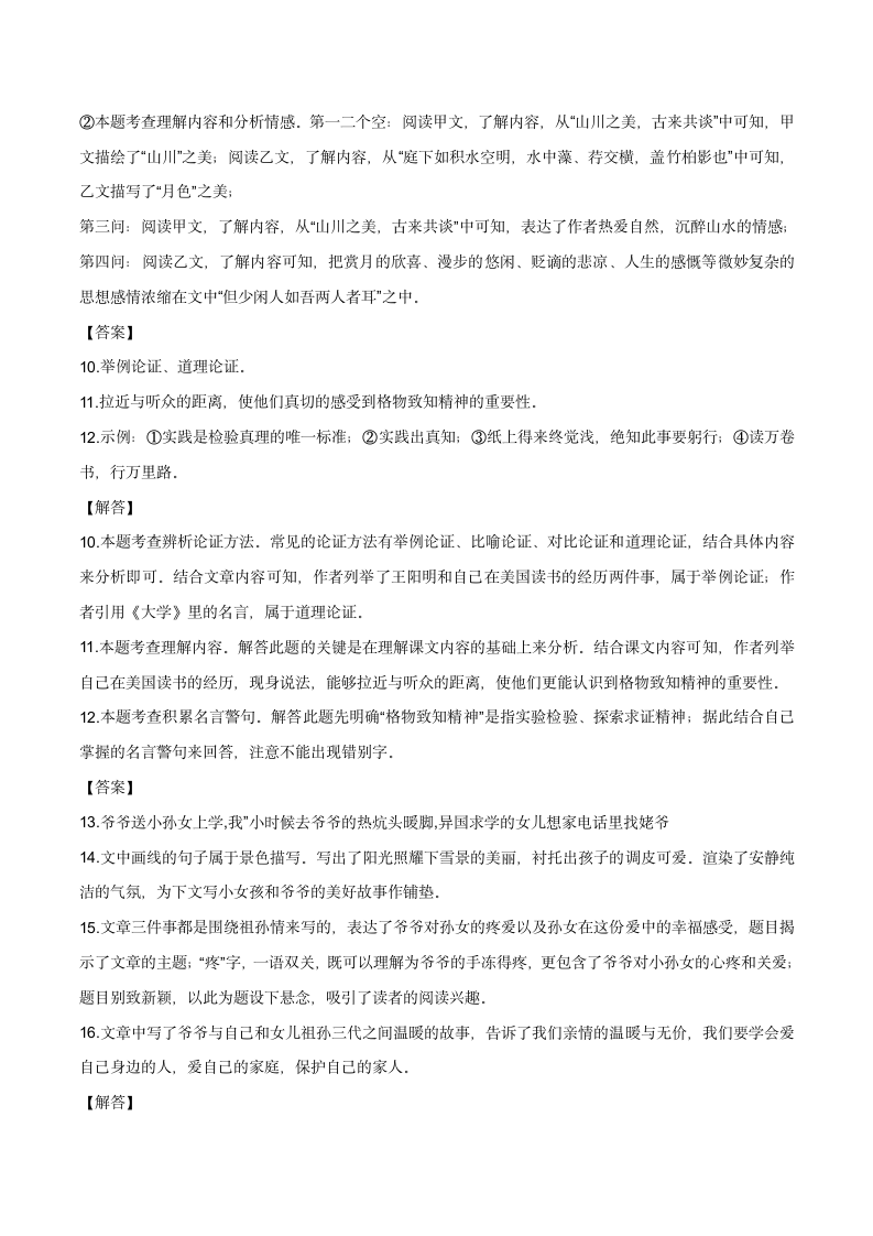 2022届菏泽中考语文考前热身卷（三）（含答案）.doc第9页