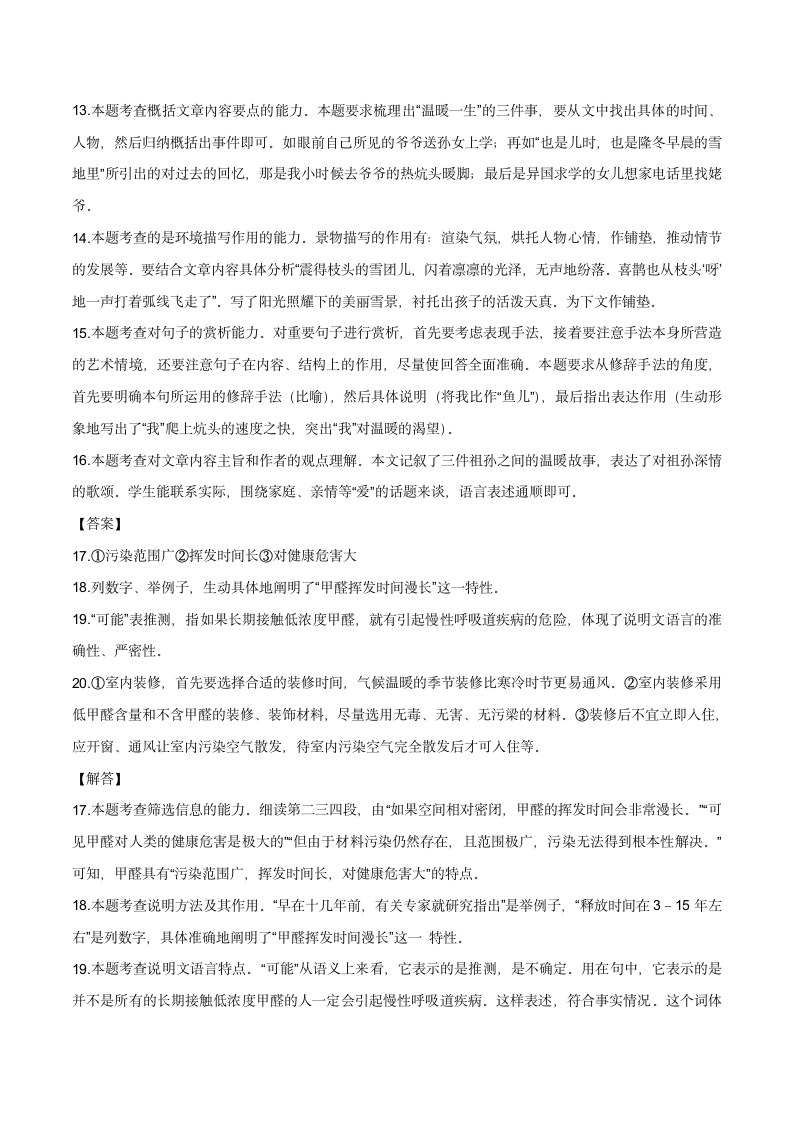 2022届菏泽中考语文考前热身卷（三）（含答案）.doc第10页