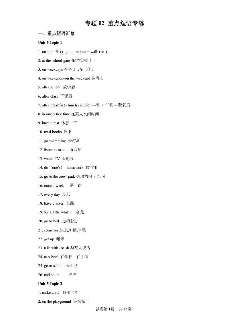 专题02短语复习 仁爱版七年级英语下学期期末专练学案（含解析）.doc