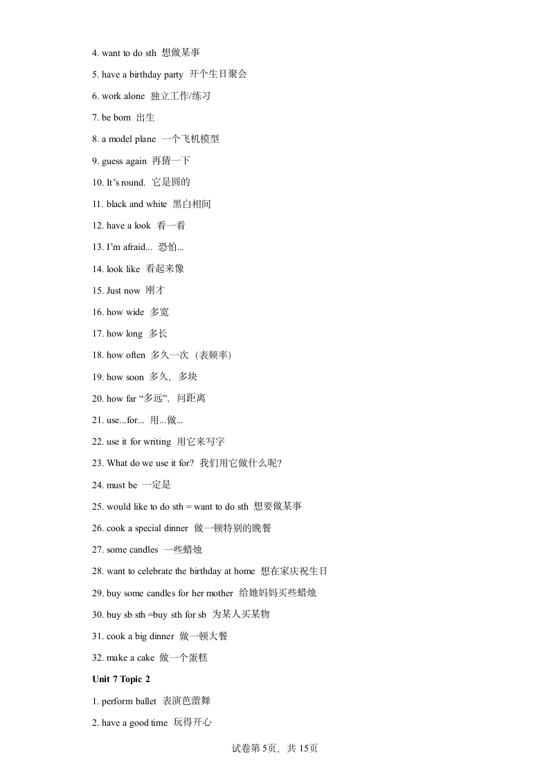 专题02短语复习 仁爱版七年级英语下学期期末专练学案（含解析）.doc第5页