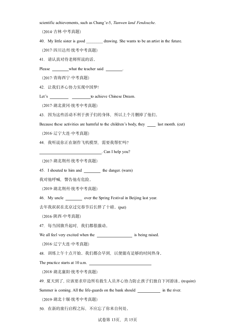 专题02短语复习 仁爱版七年级英语下学期期末专练学案（含解析）.doc第13页