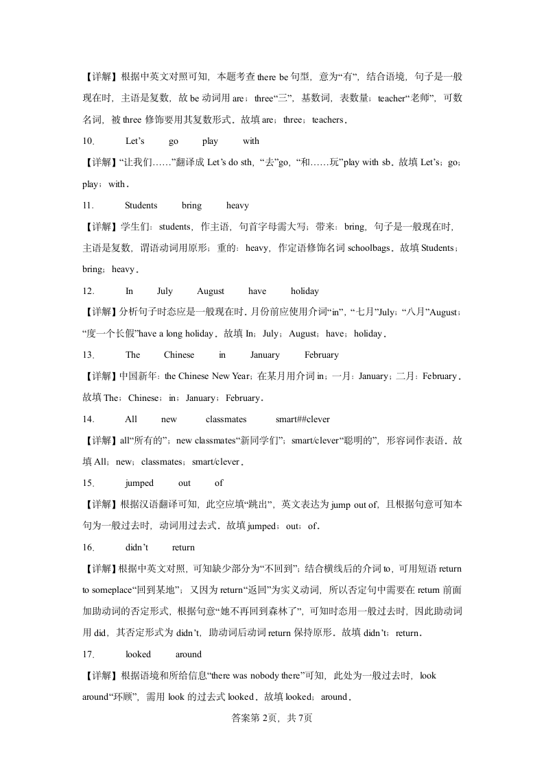 专题02短语复习 仁爱版七年级英语下学期期末专练学案（含解析）.doc第18页