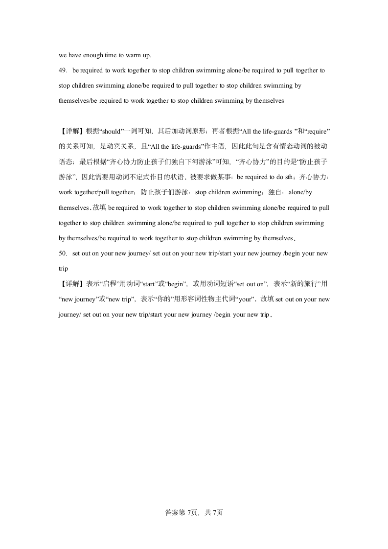 专题02短语复习 仁爱版七年级英语下学期期末专练学案（含解析）.doc第23页