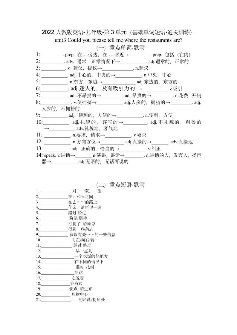 人教版九年级全一册 Unit 3 Could you please tell me where the restrooms are？基础单词短语 通关训练（含答案）.doc第1页