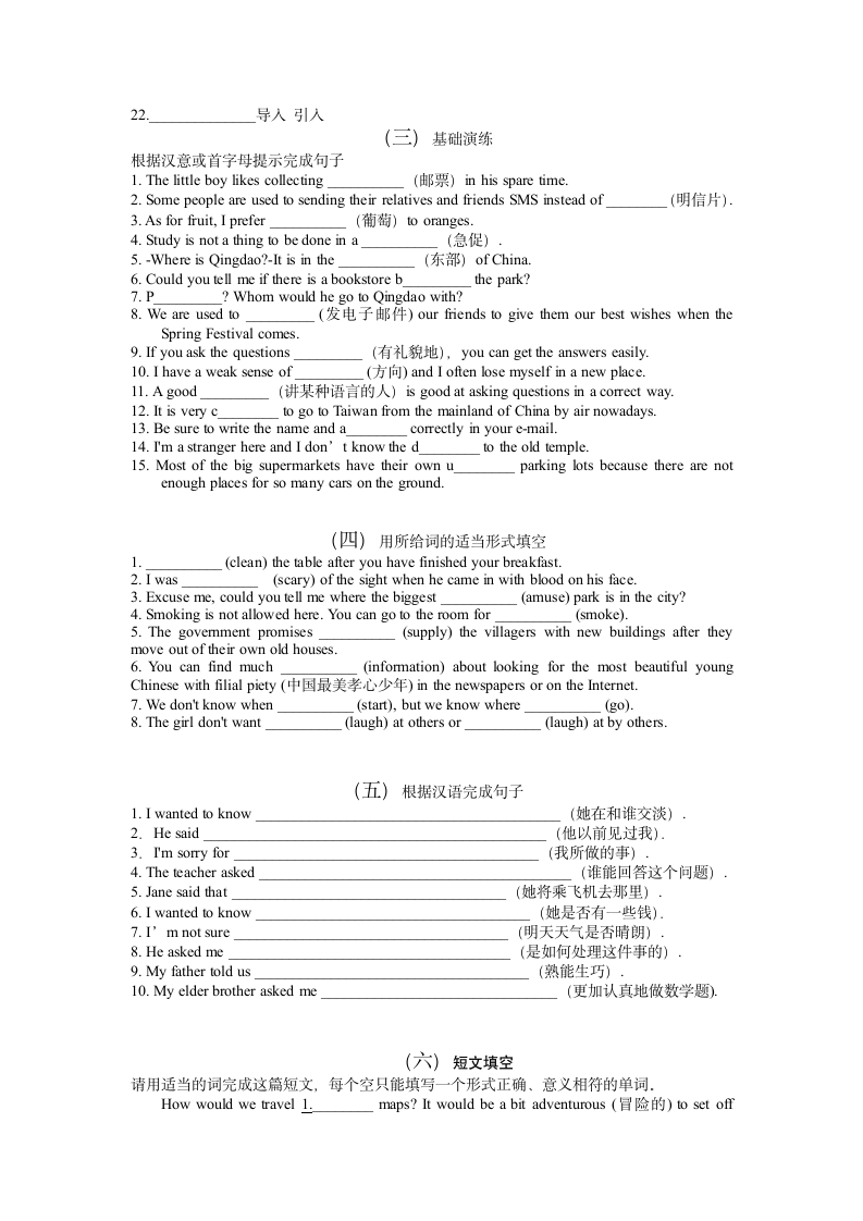 人教版九年级全一册 Unit 3 Could you please tell me where the restrooms are？基础单词短语 通关训练（含答案）.doc第2页