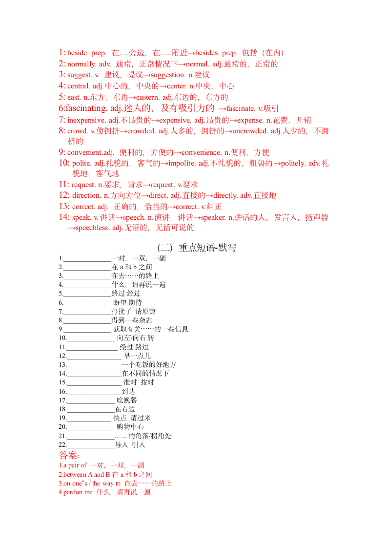 人教版九年级全一册 Unit 3 Could you please tell me where the restrooms are？基础单词短语 通关训练（含答案）.doc第4页