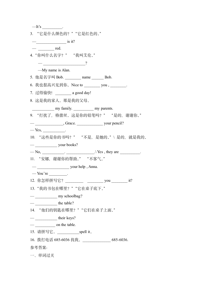 2023年人教版中考复习第一轮单词短语句子过关——七年级上册预备单元以及正式1-4单元（含答案）.doc第3页