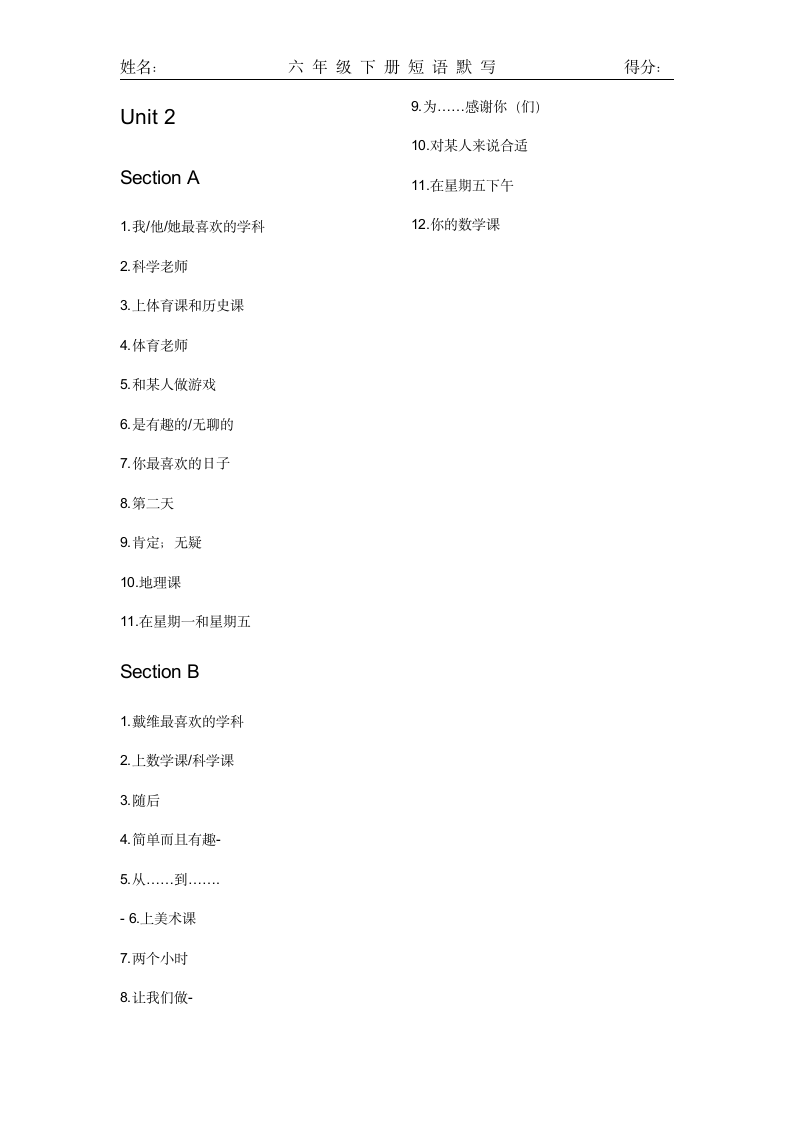 六年级（五四学制）下册英语单元默写试题---短语(1-10单元)(无答案）.doc第2页