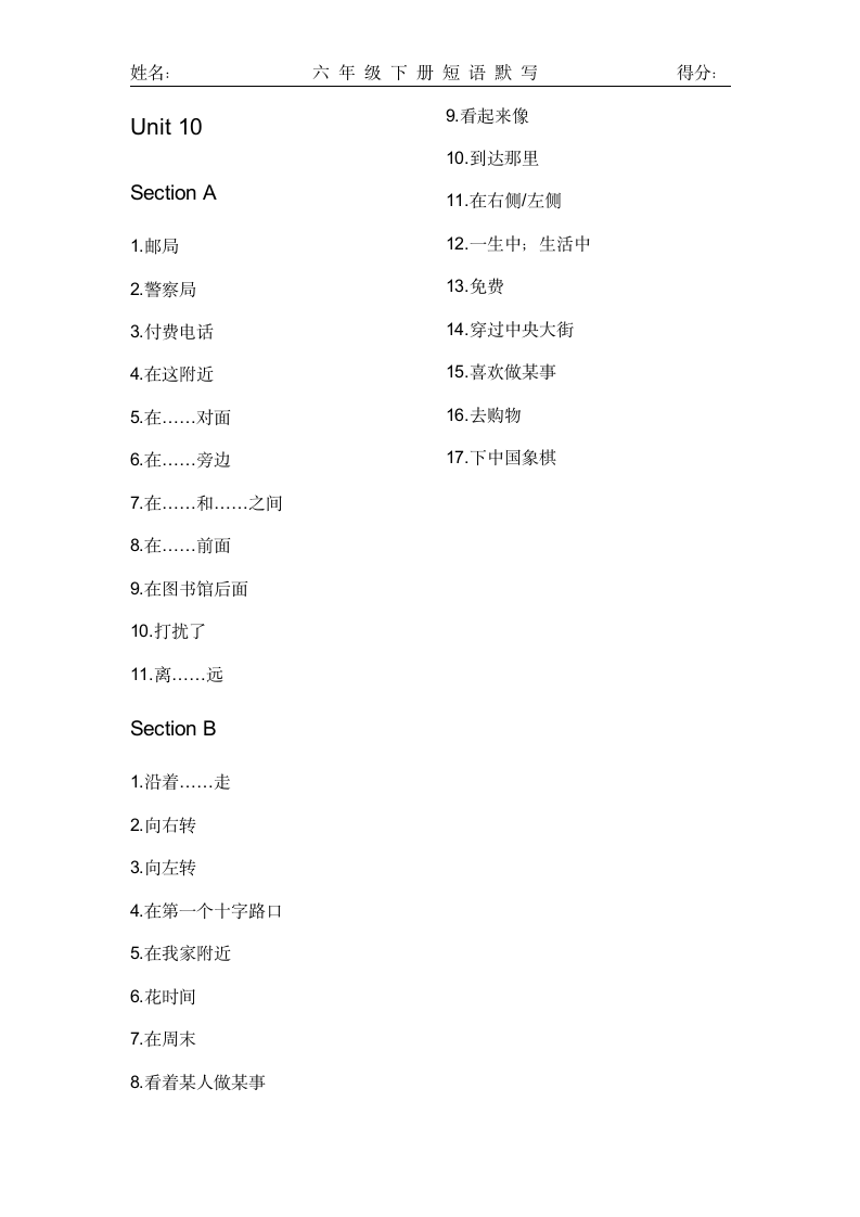 六年级（五四学制）下册英语单元默写试题---短语(1-10单元)(无答案）.doc第10页