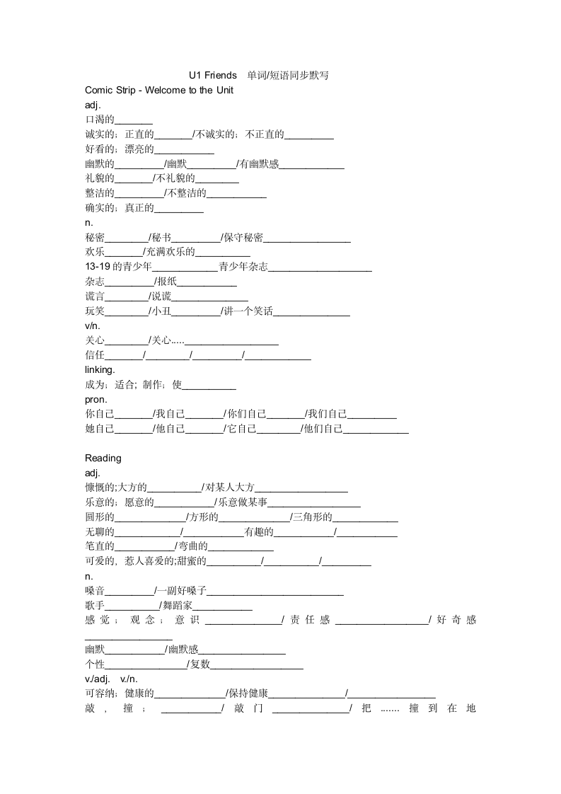 牛津译林版八年级上U1 Friends  单词,短语练习（WORD版无答案）.doc