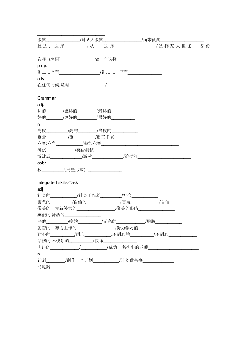 牛津译林版八年级上U1 Friends  单词,短语练习（WORD版无答案）.doc第2页