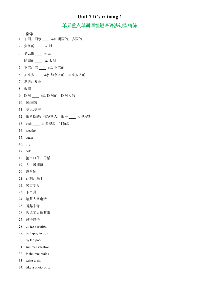 Unit 7 It s raining 单词词汇短语语法知识点复习（含解析）2023-2024学年七年级英语下册（人教版）.doc