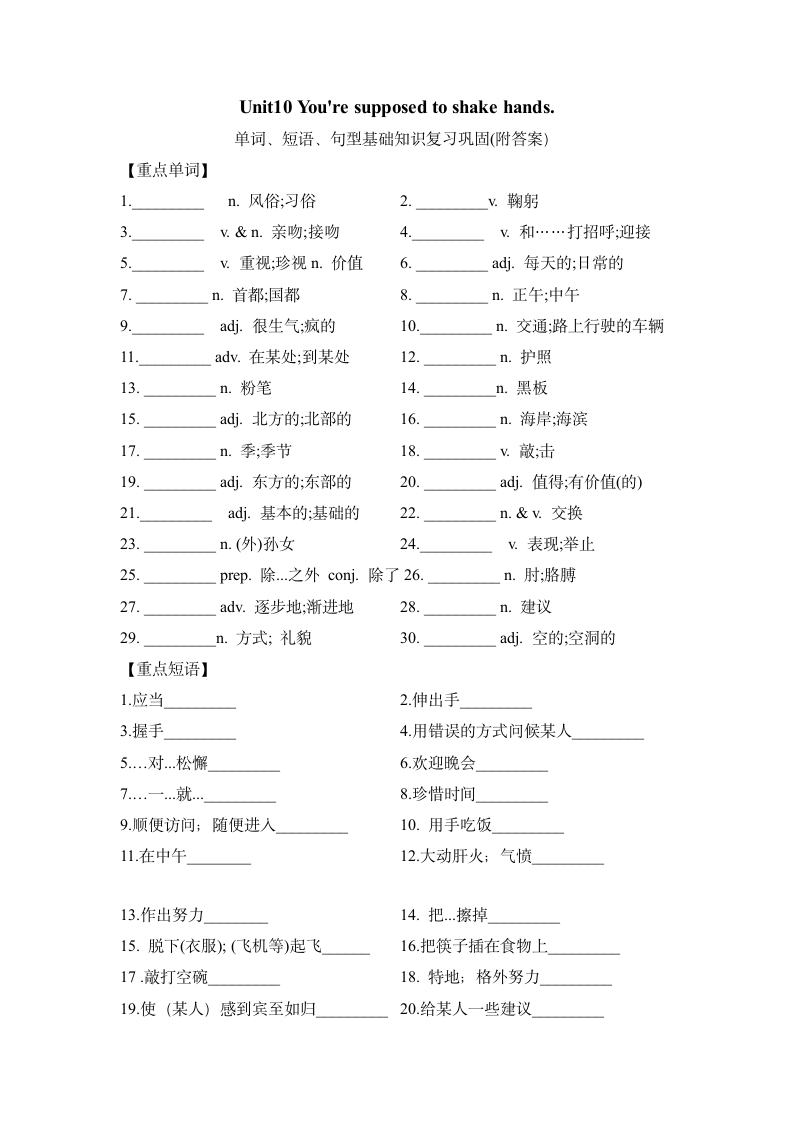 寒假作业---Unit10单词、短语句型基础知识巩固 2022-2023学年人教版英语九年级全册（含答案）.doc