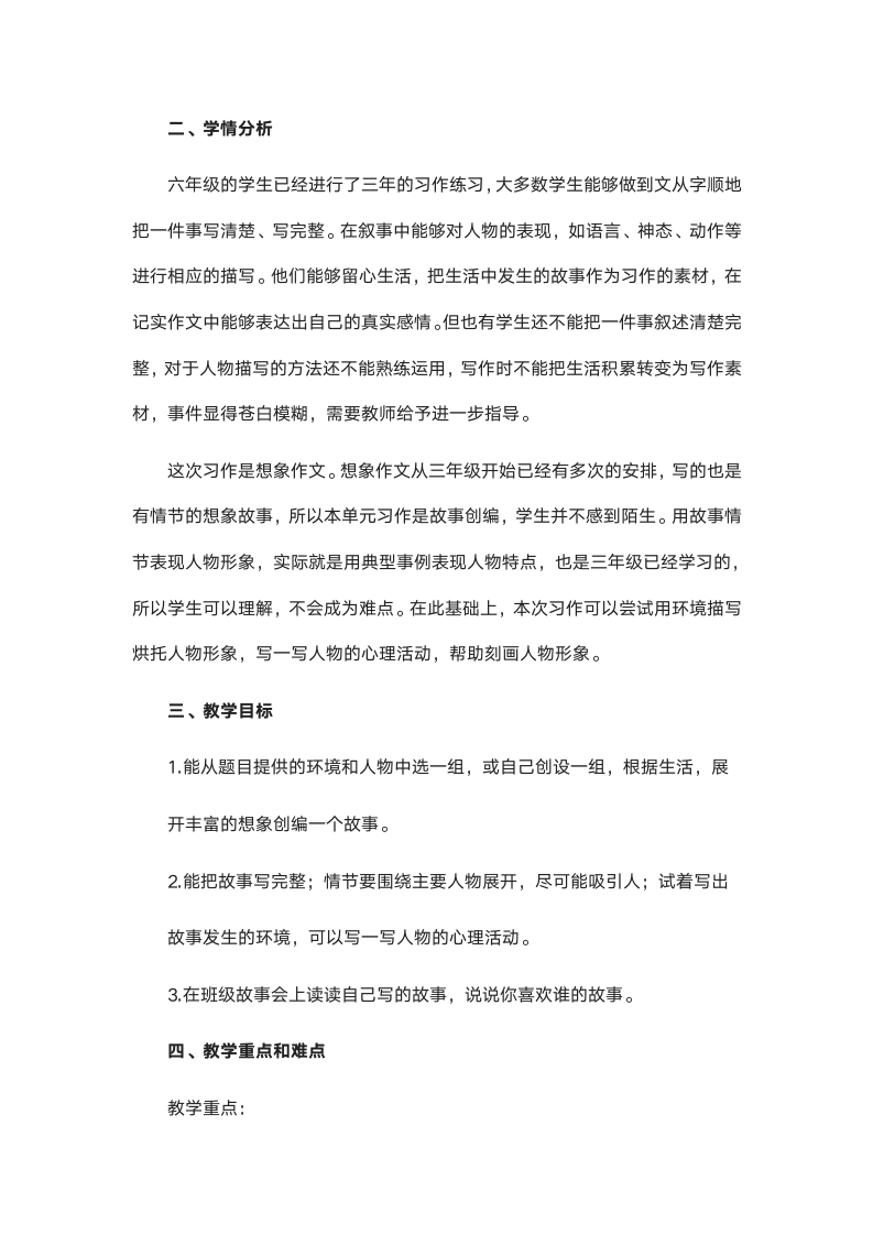 统编版六年级上册习作：笔尖流出的故事 教学设计（2课时，共10页）.doc第2页