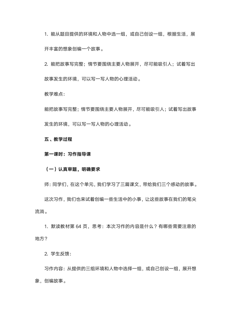 统编版六年级上册习作：笔尖流出的故事 教学设计（2课时，共10页）.doc第3页