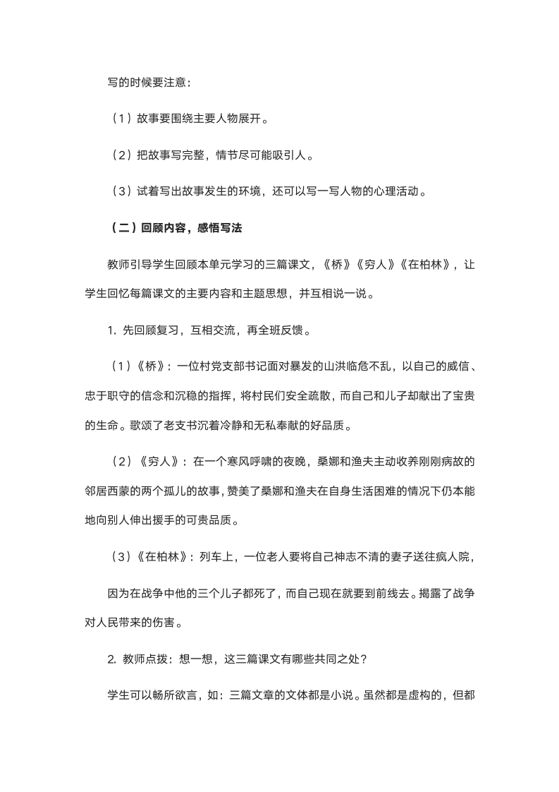 统编版六年级上册习作：笔尖流出的故事 教学设计（2课时，共10页）.doc第4页