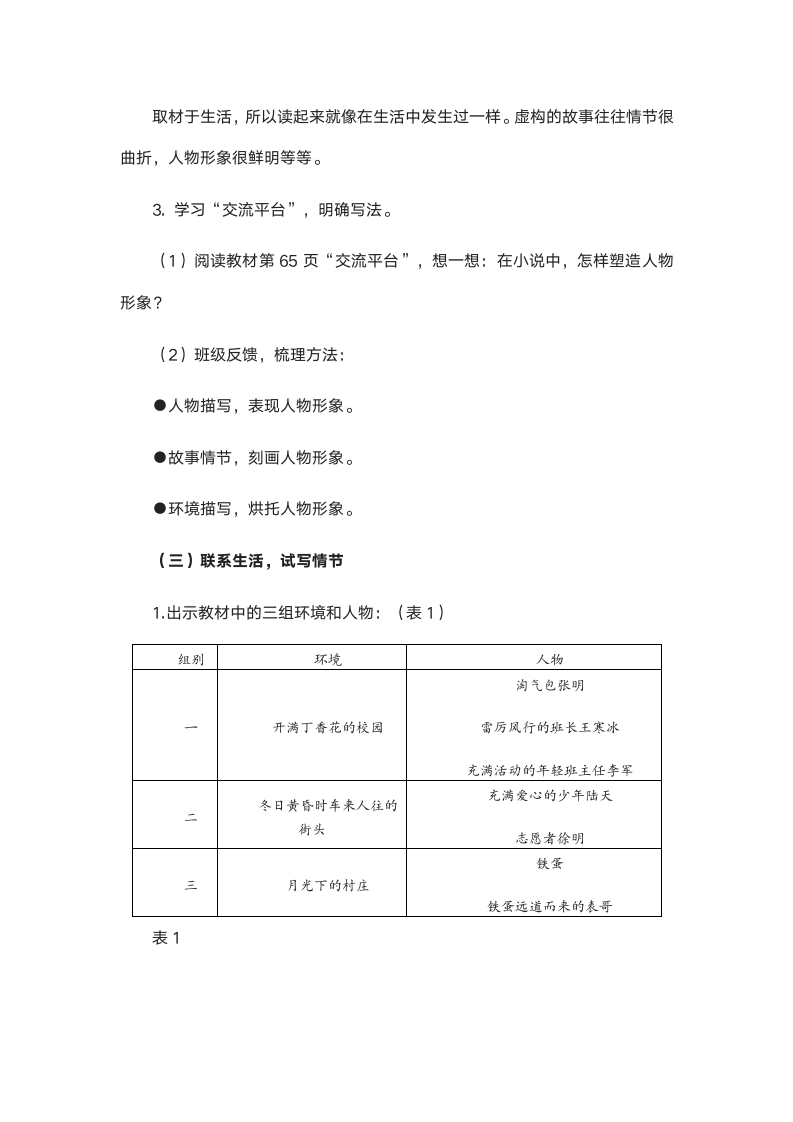 统编版六年级上册习作：笔尖流出的故事 教学设计（2课时，共10页）.doc第5页