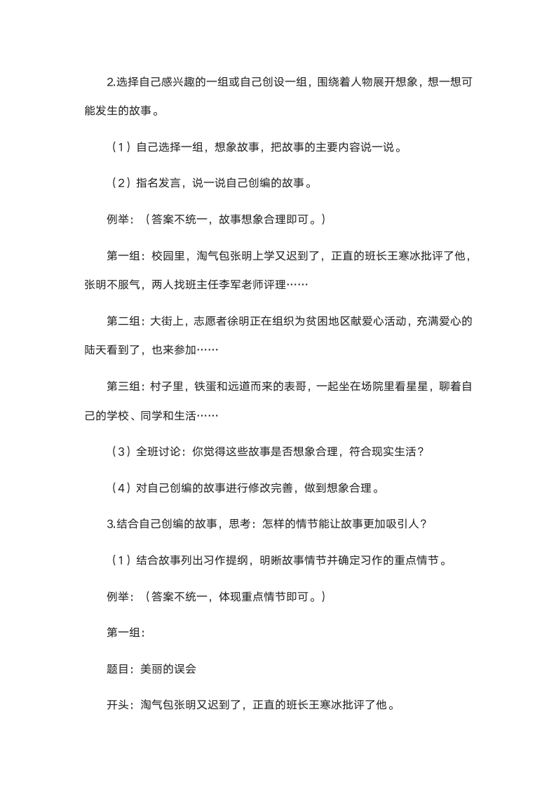 统编版六年级上册习作：笔尖流出的故事 教学设计（2课时，共10页）.doc第6页