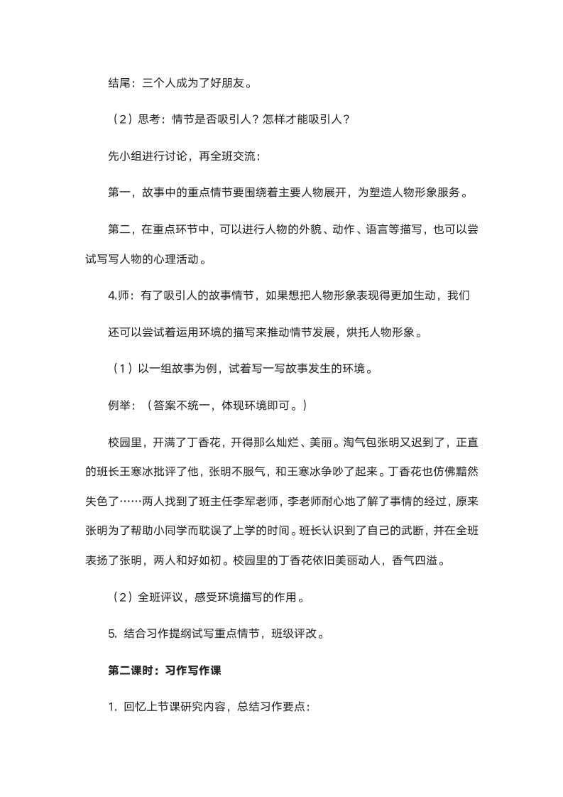 统编版六年级上册习作：笔尖流出的故事 教学设计（2课时，共10页）.doc第8页