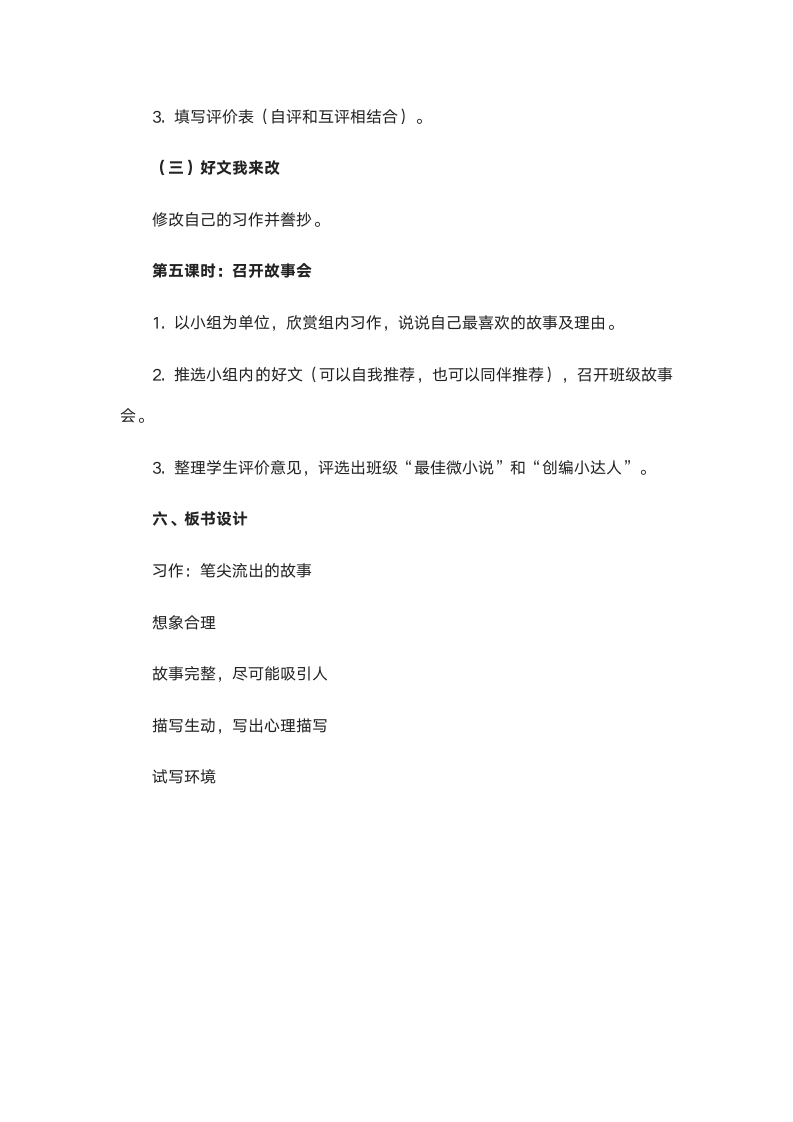 统编版六年级上册习作：笔尖流出的故事 教学设计（2课时，共10页）.doc第10页