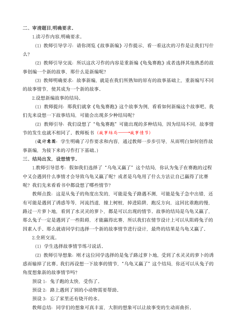 统编版语文四年级下册 第八单元 习作：故事新编   教案+反思（2课时）.doc第2页