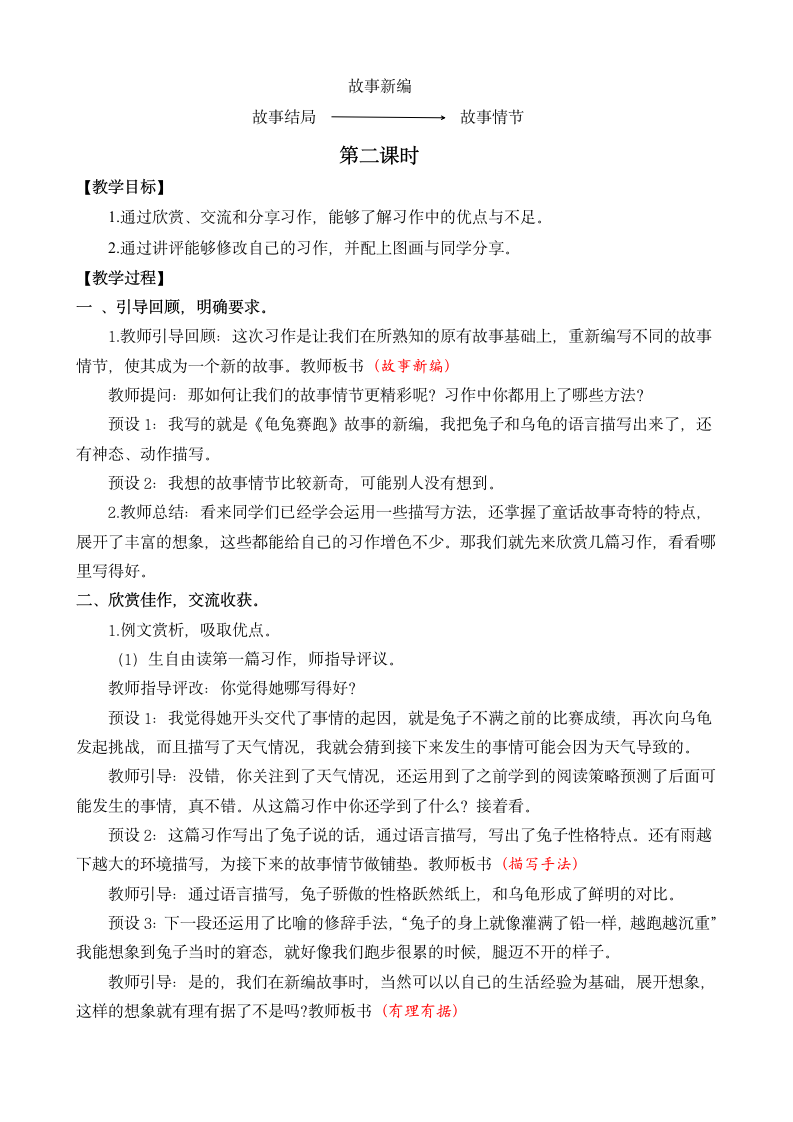 统编版语文四年级下册 第八单元 习作：故事新编   教案+反思（2课时）.doc第4页