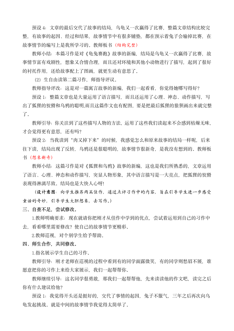 统编版语文四年级下册 第八单元 习作：故事新编   教案+反思（2课时）.doc第5页