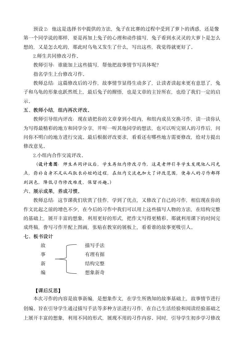 统编版语文四年级下册 第八单元 习作：故事新编   教案+反思（2课时）.doc第6页