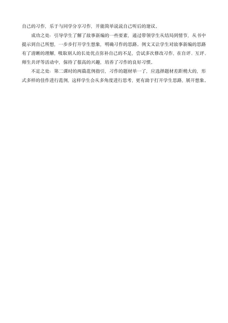 统编版语文四年级下册 第八单元 习作：故事新编   教案+反思（2课时）.doc第7页