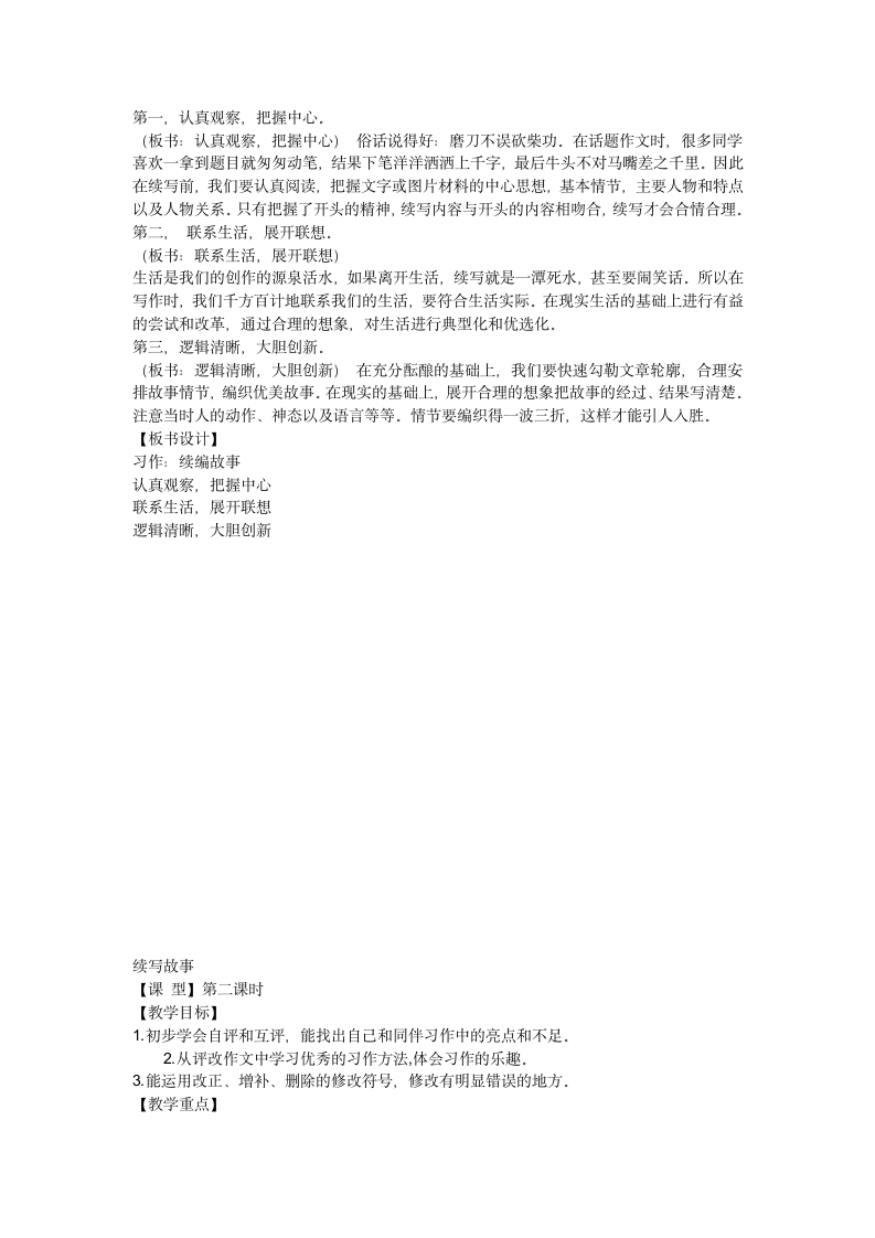 部编版语文三年级上册第四单元习作：《续写故事》  教案 （2课时）.doc第2页